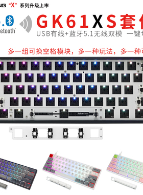 极客定制GK61X GK61XS蓝牙双模 RGB背光 热插拔主板 音乐律动GH60
