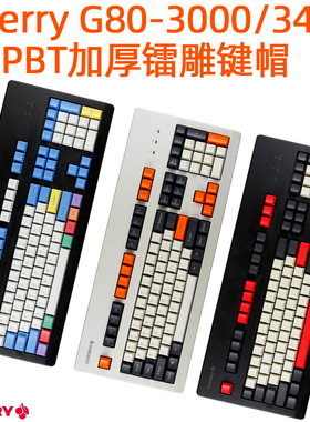 cherry樱桃G80-3000/3494机械键盘PBT磨砂加厚键帽oem键帽
