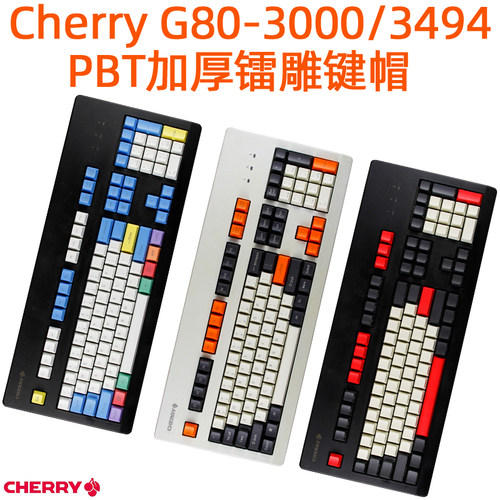 cherry3000/3494机械键盘PBT键帽