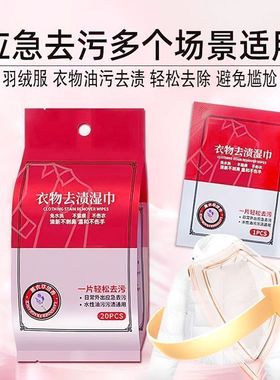 【下单立减30】羽绒服清洁湿巾衣物去渍湿巾免洗独立包装
