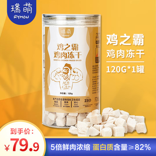 瑞萌rymon鸡肉冻干猫咪零食