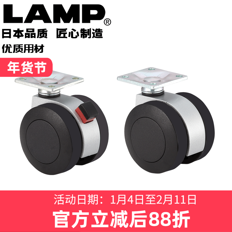 日本lamp蓝普家具载板式万向轮电脑椅配件滑轮家具柜脚轮带刹车,基础建材,脚轮/万向轮,淘宝优惠券,粉丝福利购,淘宝优惠卷