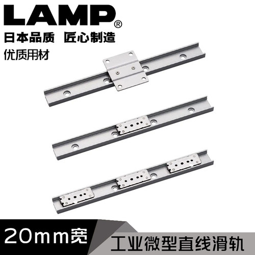 lamp铝合金制线型滑轨