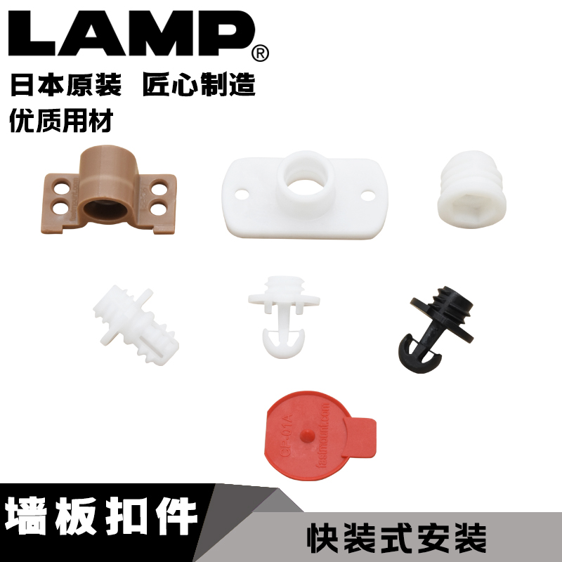 日本世嘉智尼lamp蓝普墙板连接件护墙板卡扣连接件集成墙板挂件PC