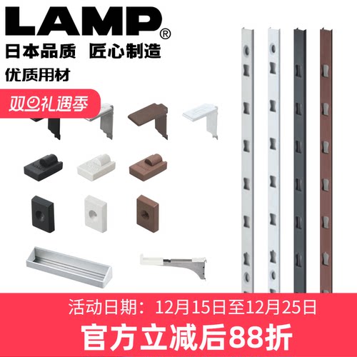 日本lamp蓝普层板托可调节