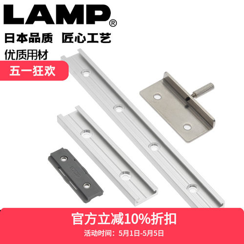 LAMP预压式滑块晃动小配套