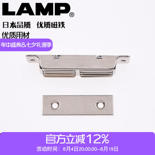 日本LAMP蓝普薄型磁吸