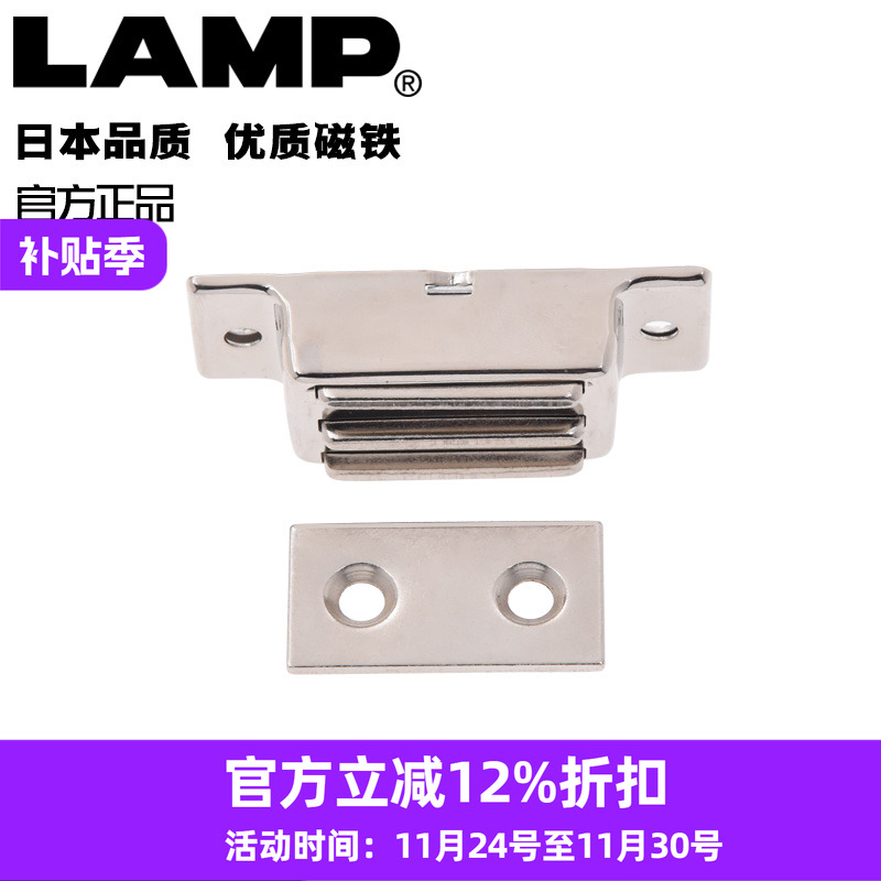 日本LAMP蓝普门磁吸7k