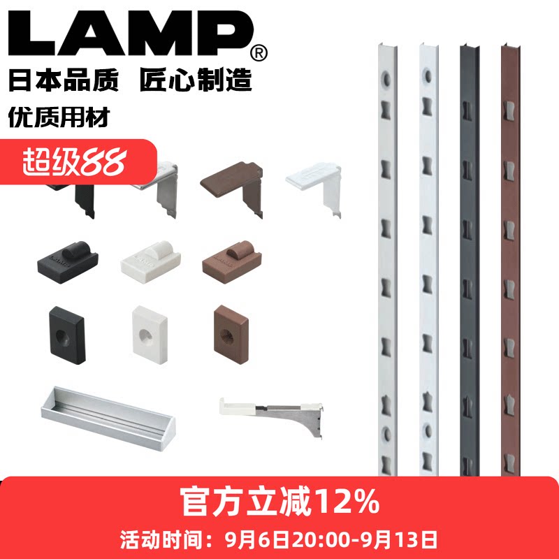 日本lamp蓝普层板托可调节图片