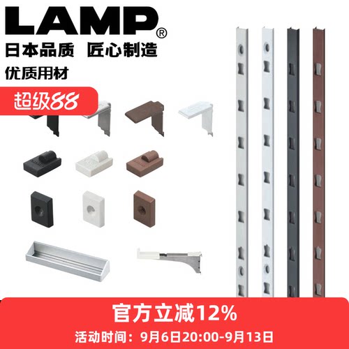 日本lamp蓝普层板托可调节