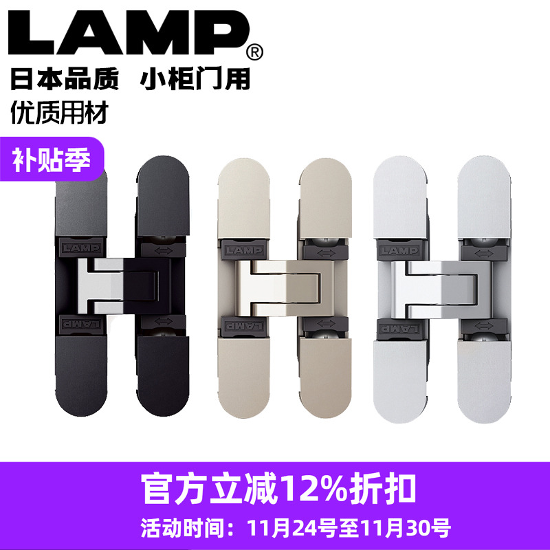 日本暗门十字铰链lamp