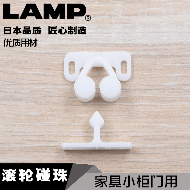 lamp蓝普柜门塑料碰珠闭合橱柜