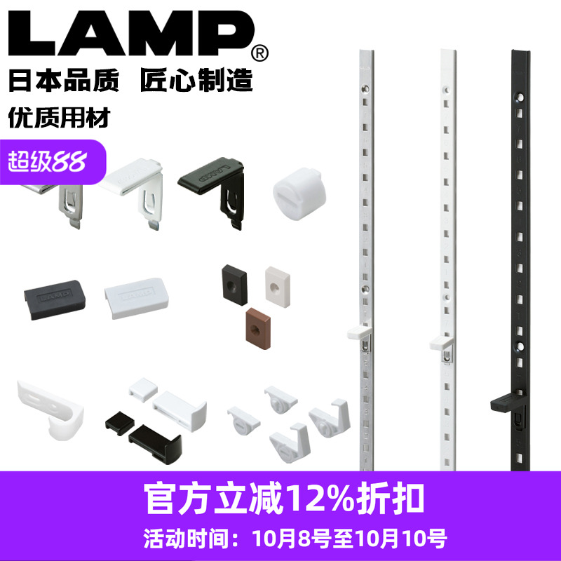 日本LAMP不锈钢可调式支架隔板托