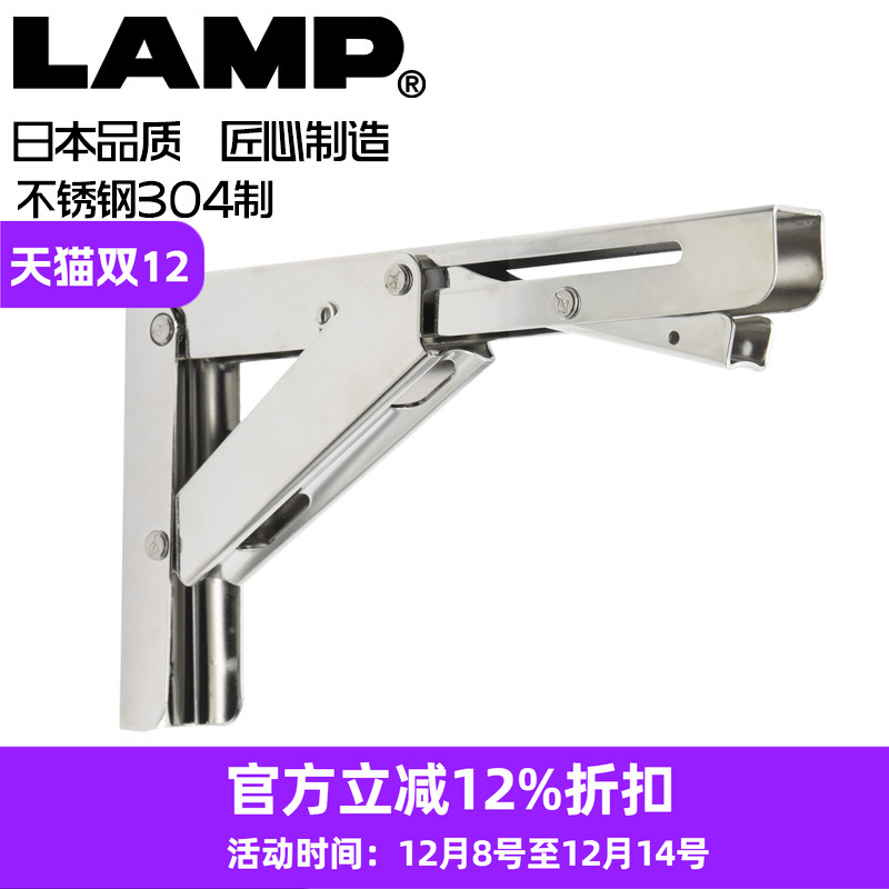 日本lamp不锈钢304角折叠层板托