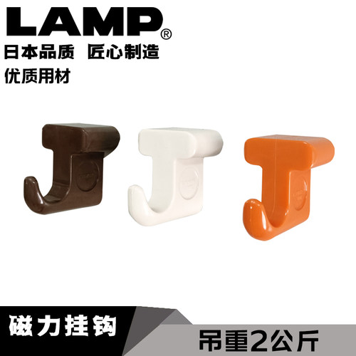 lamp日本磁力挂钩吸盘磁吸式冰箱