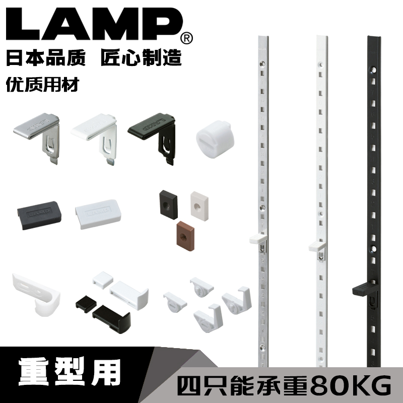 日本LAMP不锈钢可调式支架隔板托