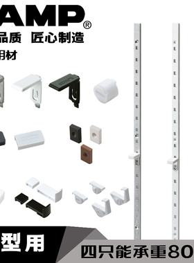 日本LAMP蓝普重型衣柜橱柜aa柱家具搁板架层板托不锈钢隔板托SPE