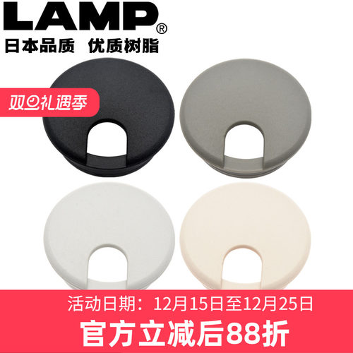 日本lamp穿线孔65mm电脑桌线孔盖