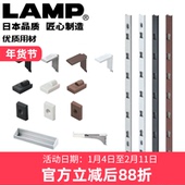lamp蓝普层板衣柜隔板aa柱支架日本金属系统架ap支架托架隔板托
