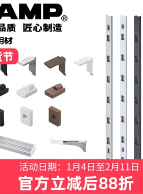 lamp蓝普层板衣柜隔板aa柱支架日本金属系统架ap支架托架隔板托