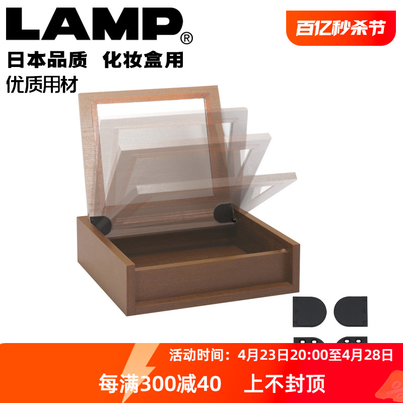 lamp化妆盒铰链隐藏式