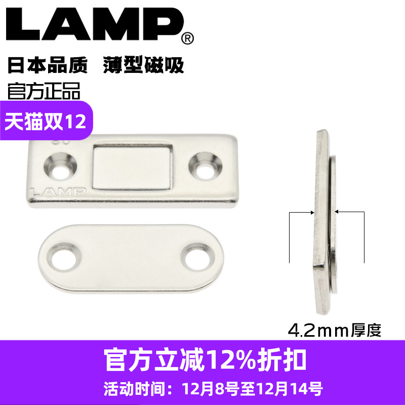 日本LAMP蓝普薄式吸力磁吸门
