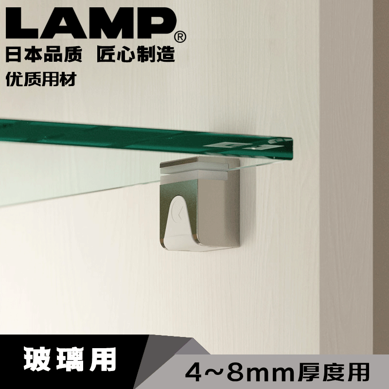 lamp蓝普玻璃层板托4-