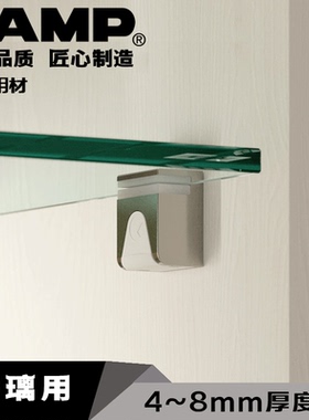 lamp蓝普玻璃层板托4--8mm厚度用玻璃托支撑家具玻璃钉粒IT16019