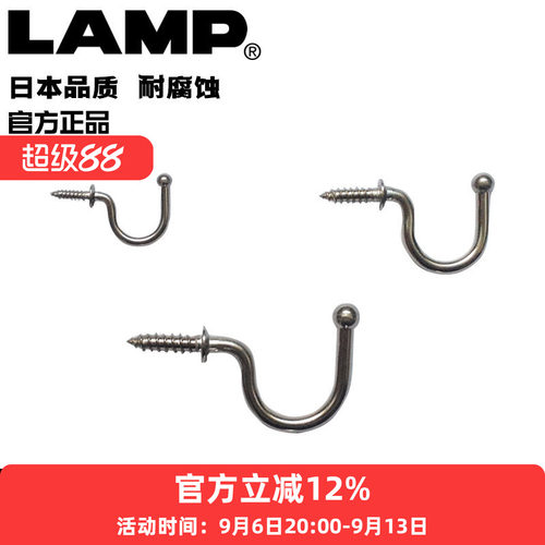 lamp日本蓝普304不锈钢重大挂钩
