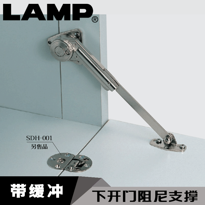 日本LAMP下翻门杆支撑