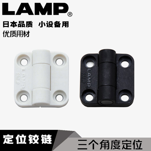 蓝普铰链定位式lamp设备用