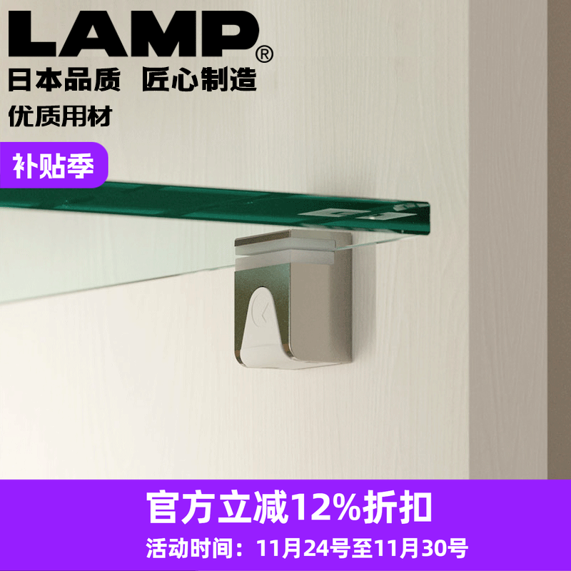 lamp蓝普玻璃层板托4-