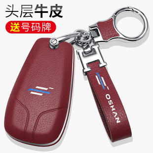 适配长安欧尚钥匙套X5/X7PLUS欧尚Z6/X7EV汽车真皮钥匙包高档壳扣
