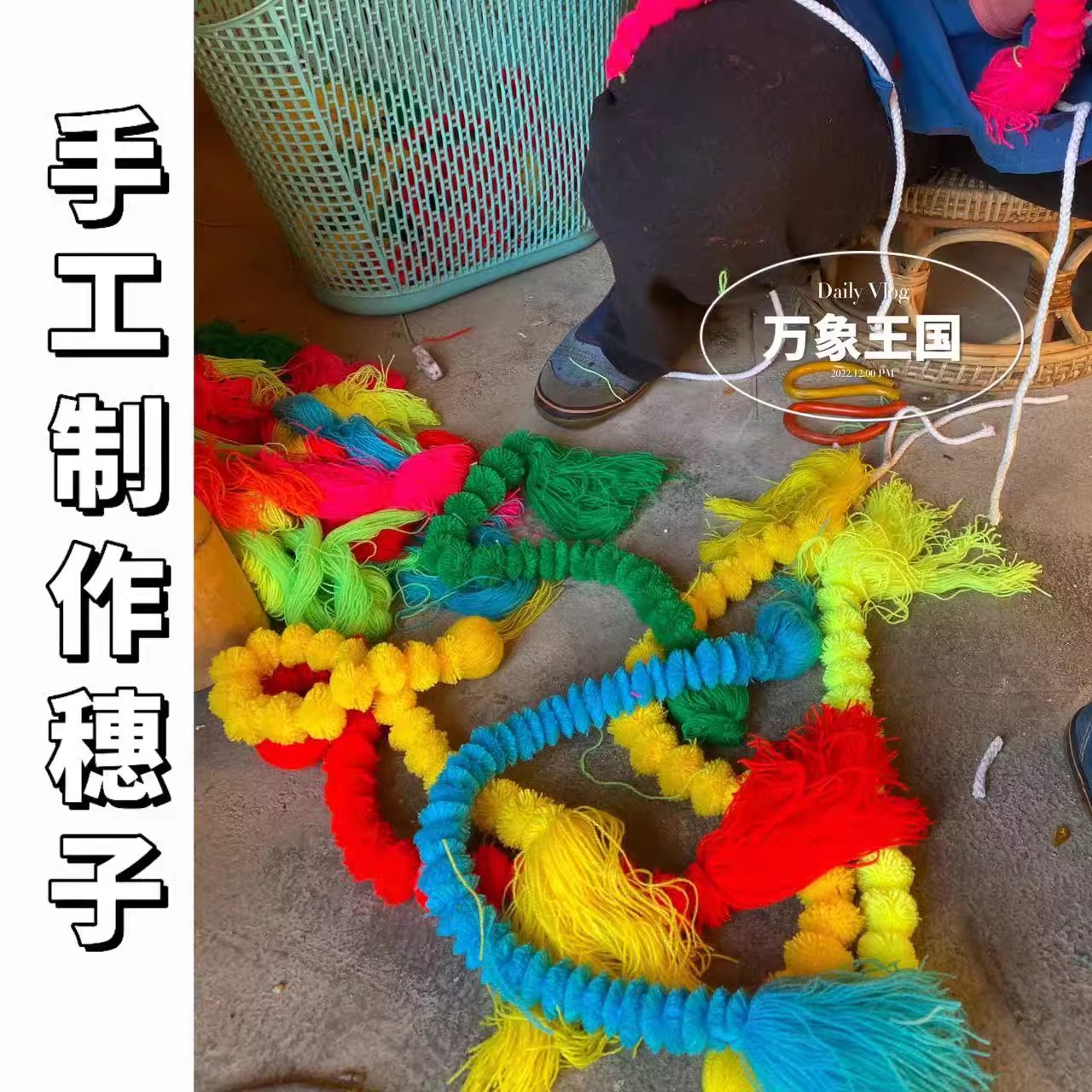手工热卖少数民族乐器穗子纯手工编毛线穗子长60厘米包包装饰毛线