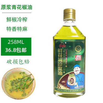 重庆江津特产鲜青花椒原浆油特麻特香冷榨青麻椒油258ML包邮