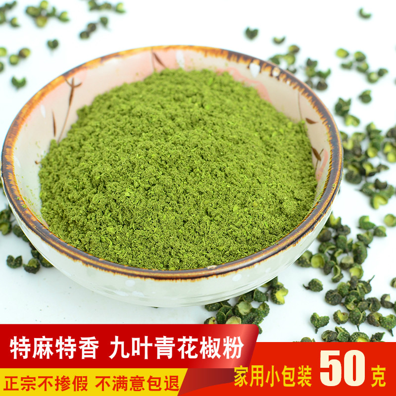 现磨现发重庆新鲜花椒面特麻花椒粉特香无杂家用50克青花椒粉