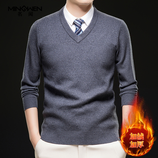 V领毛衣男冬季加绒加厚保暖时尚提花中年爸爸装宽松打底针织线衫