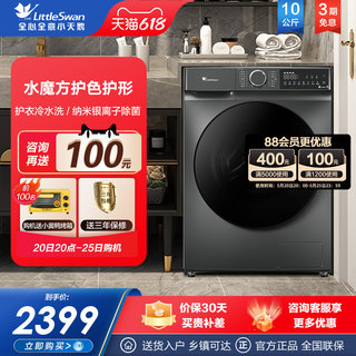 小天鹅水魔方全自动洗衣机10公斤大容量官方旗舰店家用TG100V618T