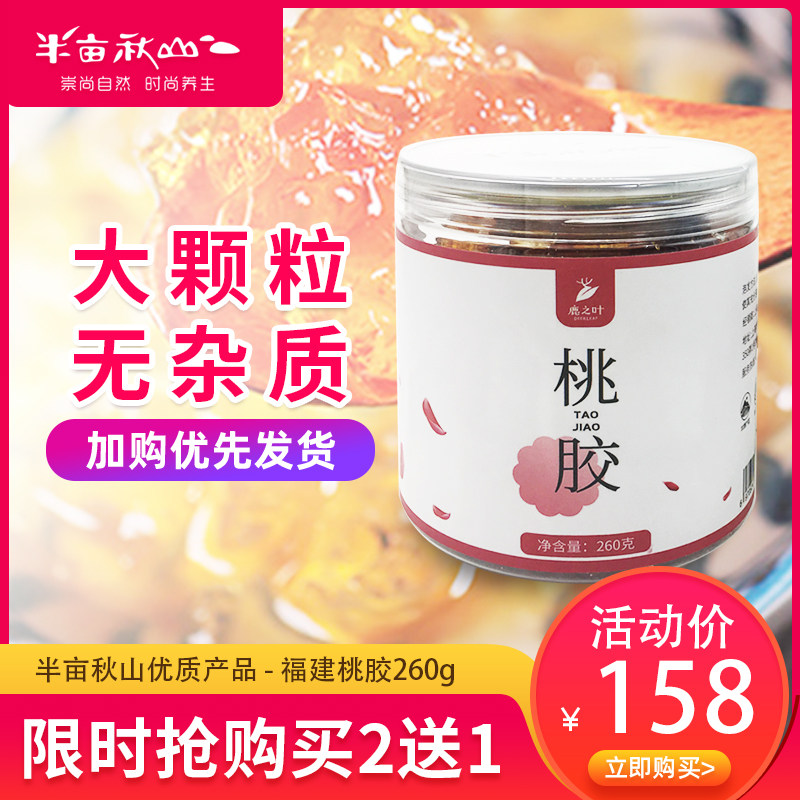 半亩秋山桃胶260克美容养颜胶原蛋白组合煮粥煲汤甜品