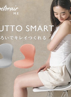 日本代购DOCTORAIR带靠背护腰坐垫不需要椅子的椅垫地板榻榻米垫