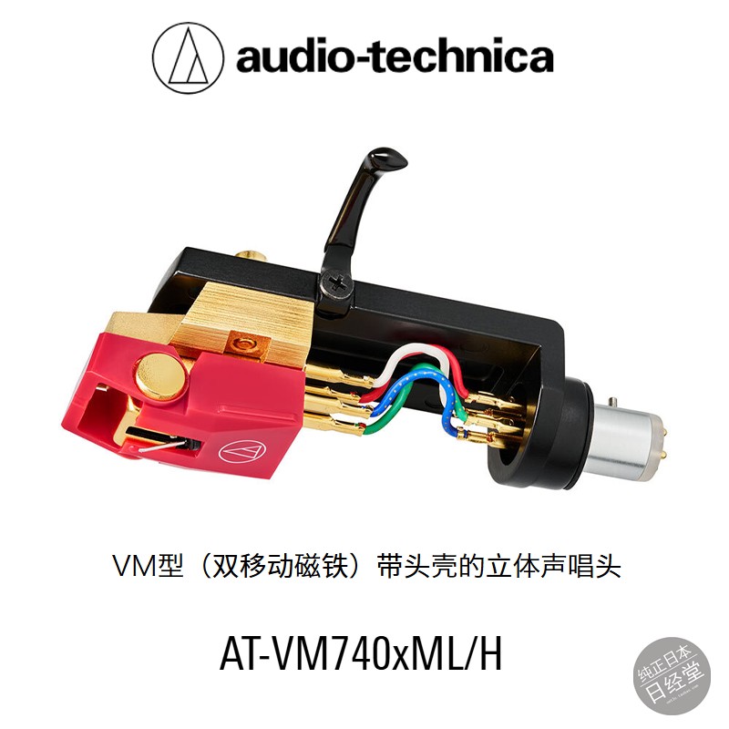 VM740xML/HVM型双动磁声唱头