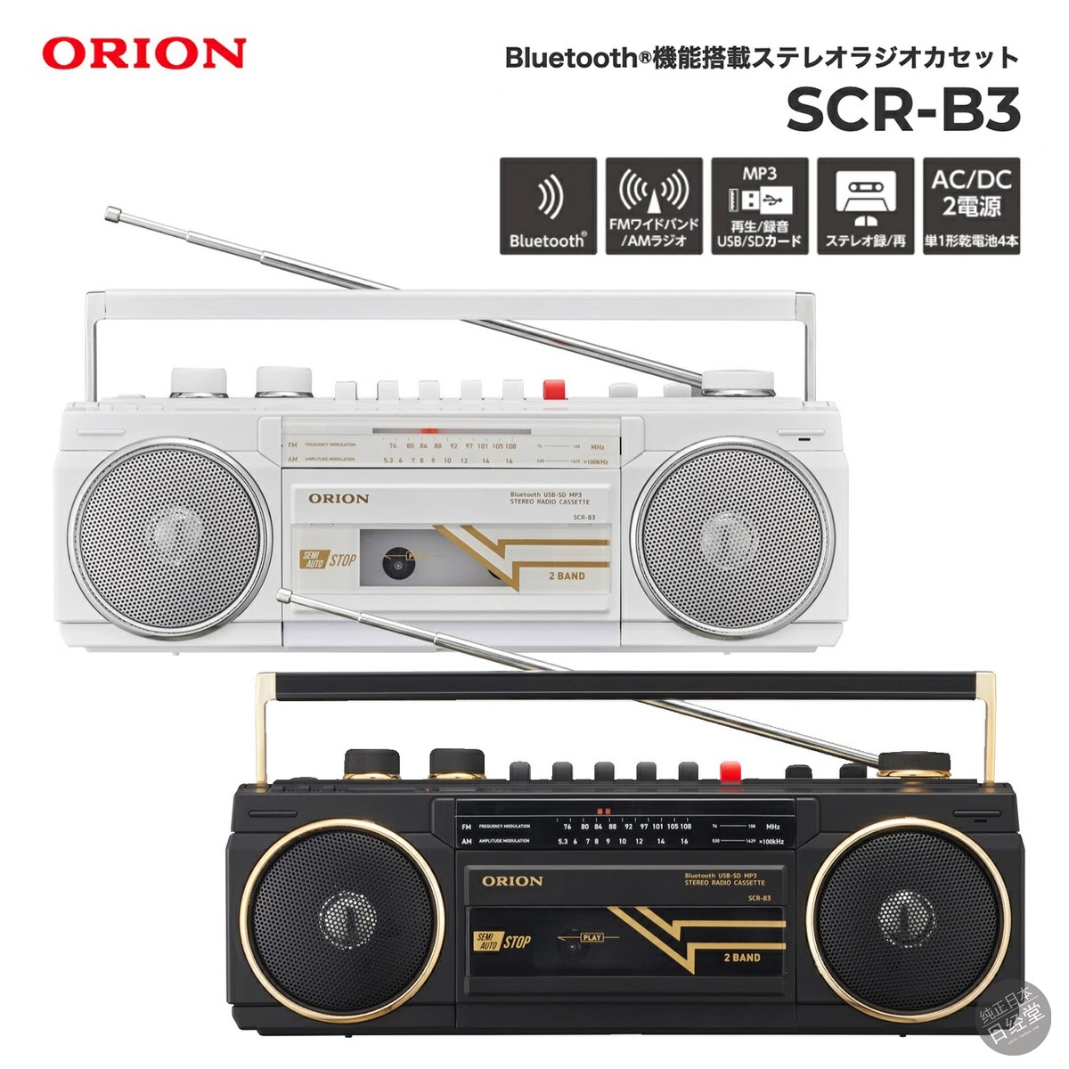 日本直邮 ORION SCR-B3 磁带卡带机收音机 蓝牙U盘SD卡播放 复古