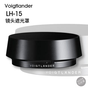 日本代购 福伦达LH-15遮光罩40/1.2II, 50/1.2 VM用正品