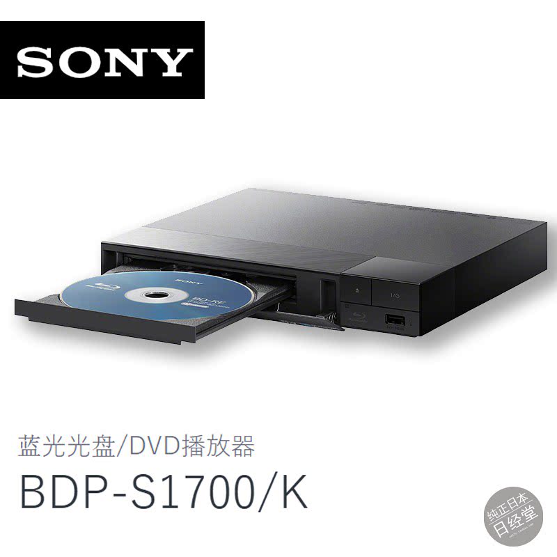 日本代购 25年索尼 SONY 蓝光 /DVD播放机 黑色 BDP-S1700/K