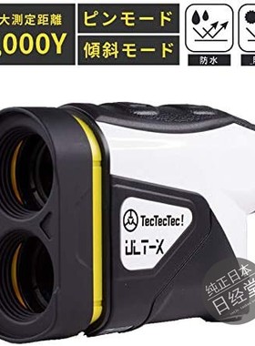 日本直送 tectectec ULTX1000 高尔夫测距仪 高低差倾斜模式 防尘