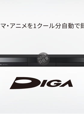 日本直送松下 1TB 2 调谐器蓝光刻录机 DIGA DMR-2W10