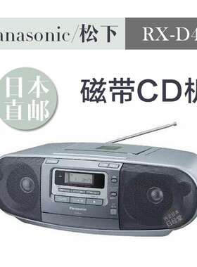 日本原装Panasonic/松下RX-D47便携式立体声CD/FM收音磁带收录机