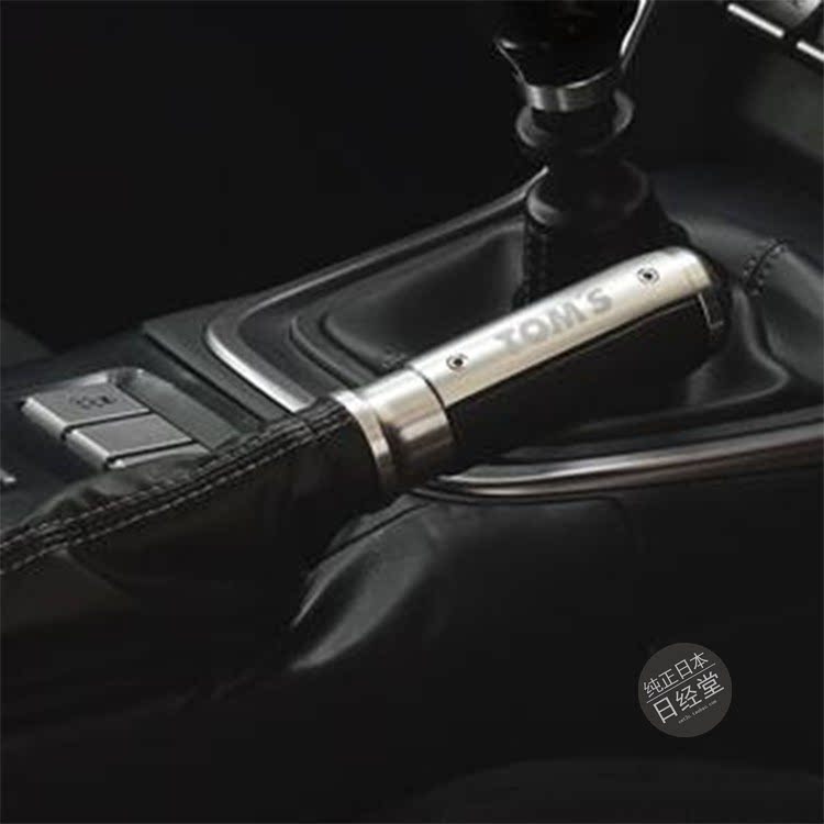 TOMS铝合金手刹装饰套铝制手刹握把适用于丰田GR86、BRZ日本进口