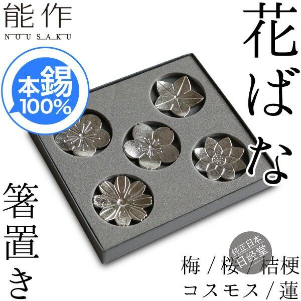 能作NOUSAKU纯锡日式筷架