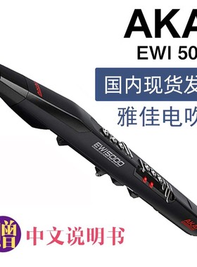 日本进口AKAI雅佳EWI5000电吹管 雅佳solo雅佳5000电子萨克斯吹管